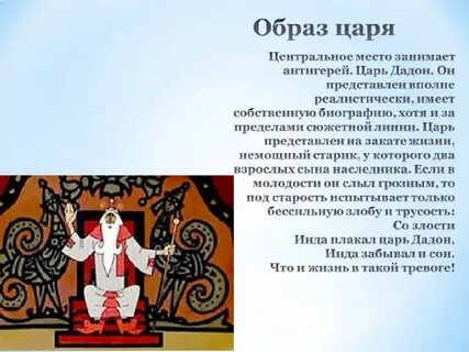 Охарактеризуйте царя