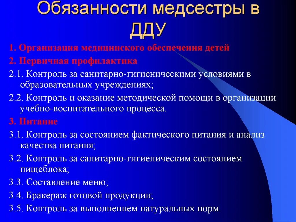 Обязанности лечебного учреждения. Функциональные обязанности медсестры ДДУ. Должностные обязанности медицинской сестры дет.сада. Должностные обязанности медсестры. Обязанности медсестры в ДДО.