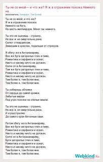 Текст песни отражение