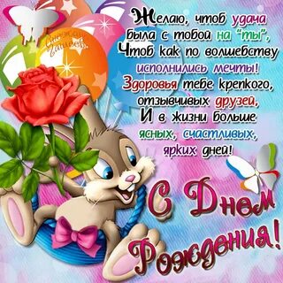 Поздравления с днем рождения внучке ватсап