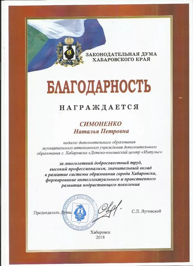 Благодарность городской думы. Благодарность губернатора хабаровского края. благодарность правительства хабаровского края. благодарность шаблон хабаровский край. благодарственное письмо печать хабаровск.