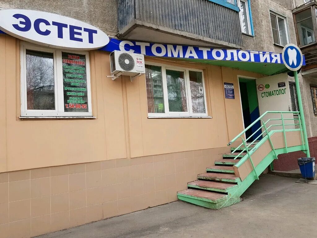 эстет салон красоты. эстет куйбышева. эстет стоматология. ступино куйбышева 61а на карте. двери эстет саранск.