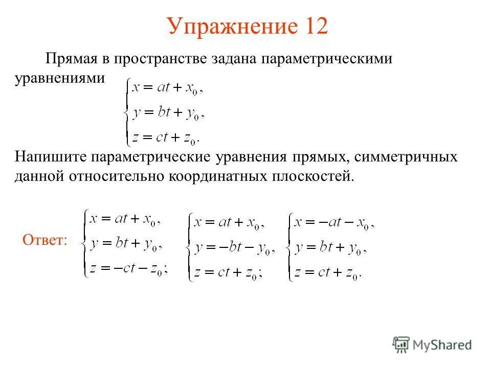 Напишите уравнение прямой 5 19. Параметрическое уравнение прямой. Параметрическое уравнение прямой в пространстве. Параметрическое уравнение прямой на плоскости. Как составить параметрическое уравнение прямой.