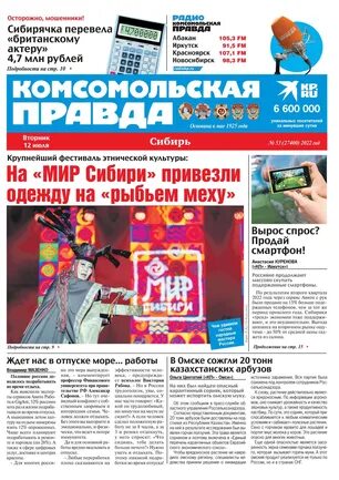 комсомольская правда иркутск. кравченко политолог. комсомольская правда иркутск лотерея. цирк шапито туркестан. комсомольская правда иркутск.