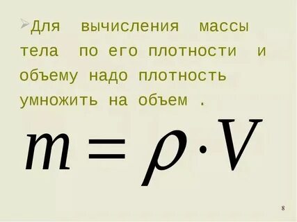 Объем тела v формула