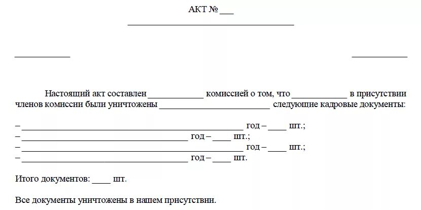 Списание архива. Акт на утилизацию товаров с истекшим сроком хранения. Акт списания утилизации. Образец акта утилизации проб. Акт утилизации вторичного сырья.