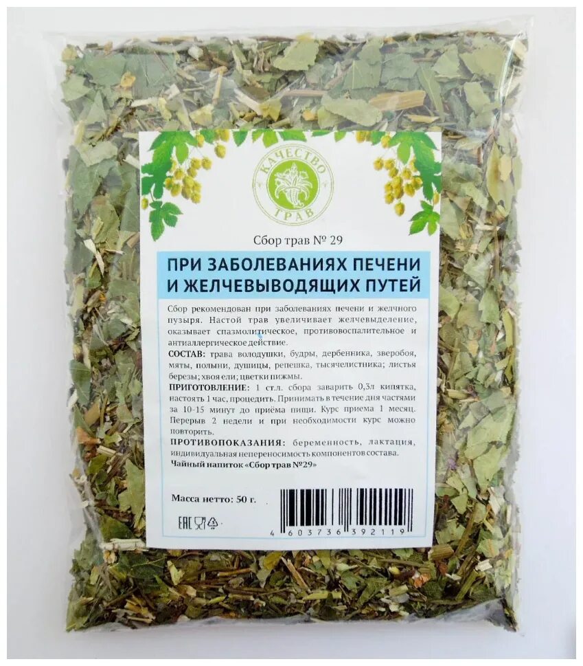 Какие травы при заболевании печени. Травяной сбор при болезни печени. Какие травы при заболевании печени. Какие травы при заболевании печени. Травяной сбор "печень".
