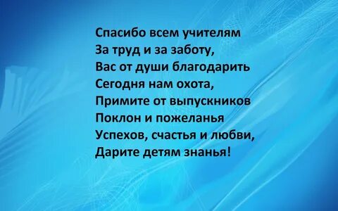 Добрые слова учителям окружающий мир 2 класс