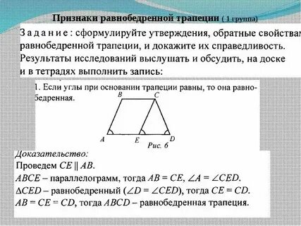 Докажите свойство углов равнобедренной трапеции