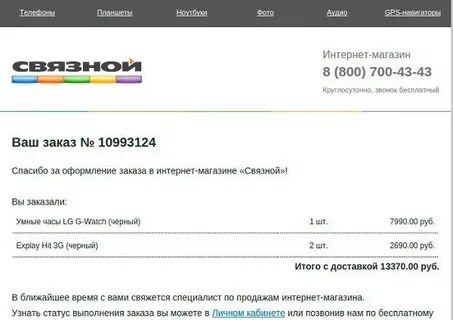 Письмо shopping