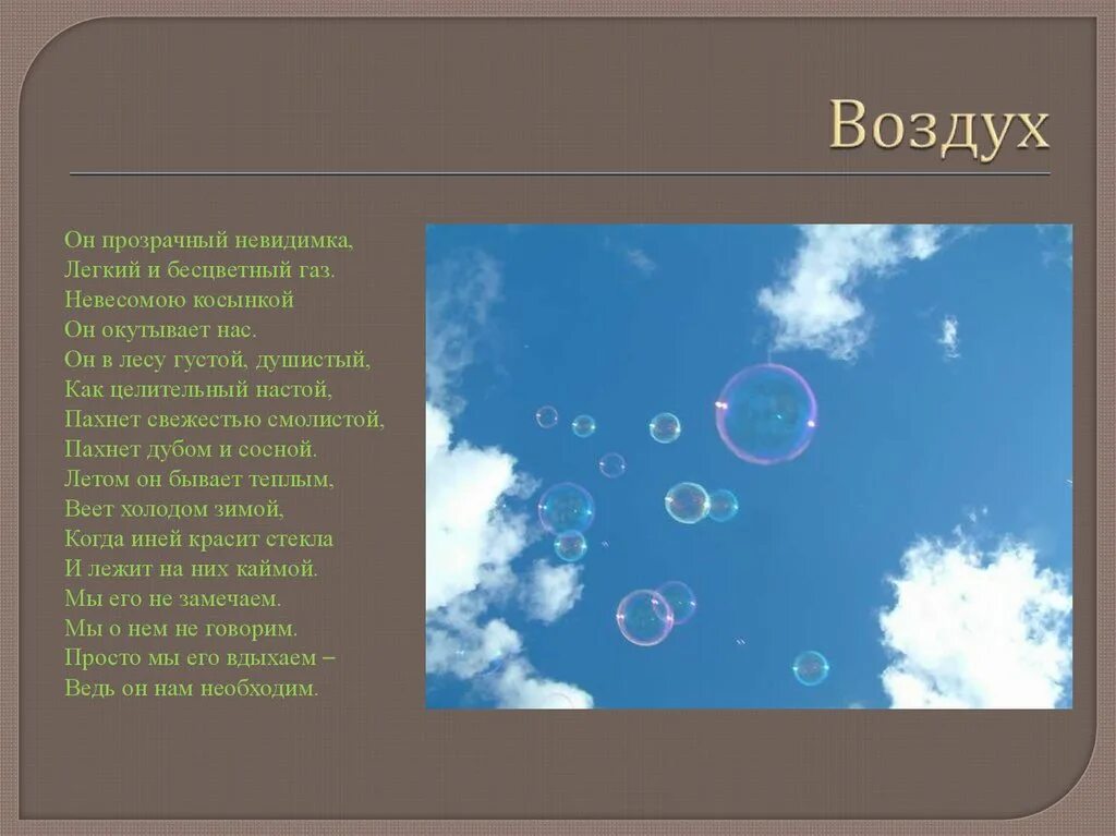 Воздух пахнет свежестью. Воздух для детей. Презентация воздух для дошкольников. Доклад про воздух. Воздух для презентации.