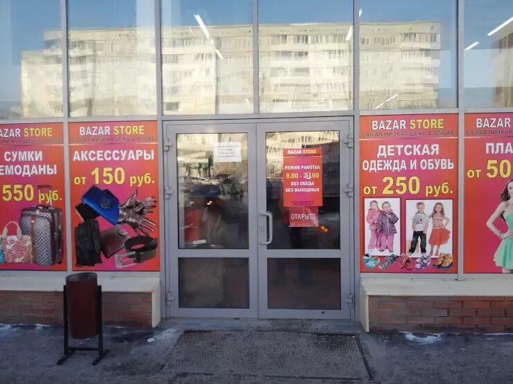 Ул стор. Bazar магазин. Bazar Омск. Bazarstore Омск магазины. Магазин базар стори.