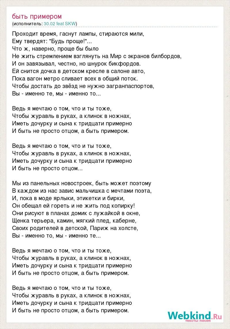 Перевал песня текст. Я мечтаю о том что и ты тоже. Слова песни хочешь. Песня про родителей и детей текст. Песня говорила мама дочке будешь ты