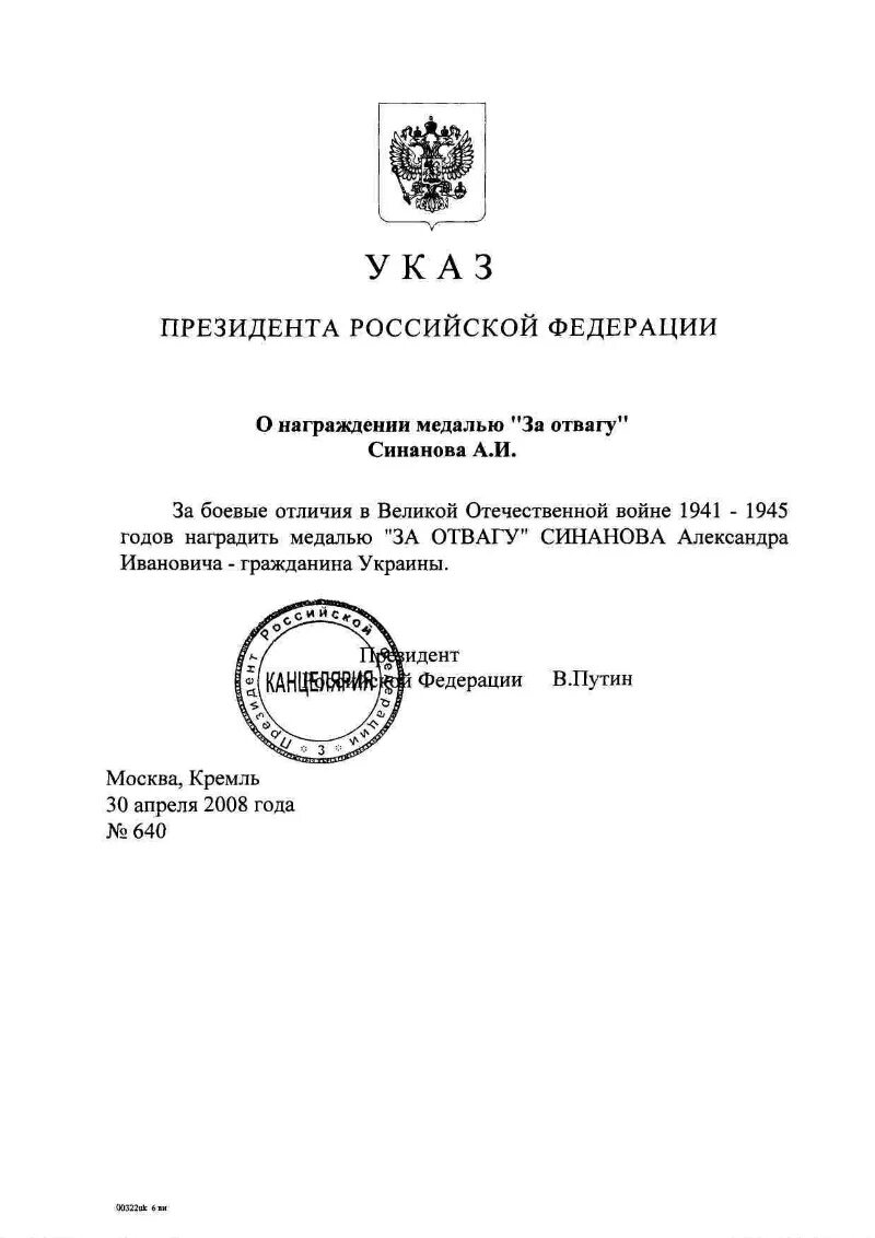 Указ о награждении медалью за отвагу. Указ о награждении медалью за отвагу. Указ о медали за отвагу. Медаль за отвагу 1943. Указы о награждении медалью за отвагу.