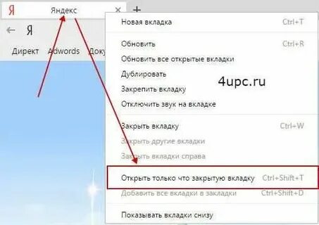 Как восстановить последнюю закрытую