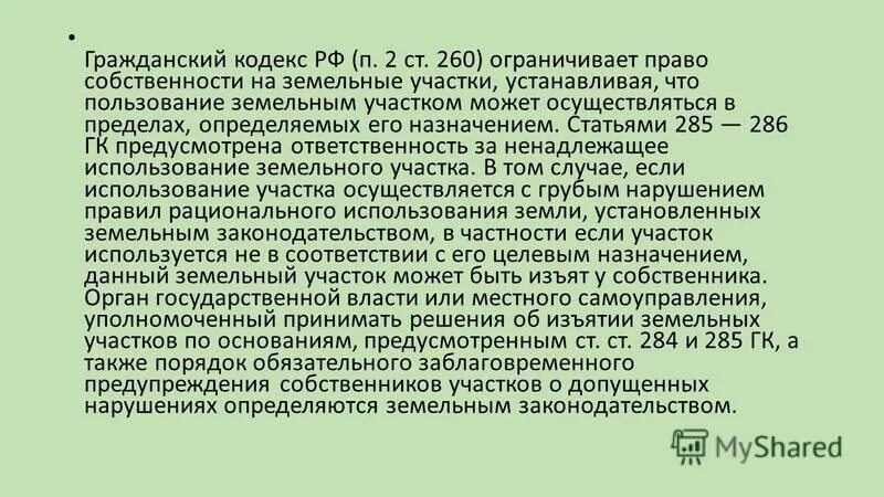 Статья 285 ГК. Гражданский кодекс 185. Гражданско кодекс предусматривает. Статья 260 ТК РФ. 128 п рф