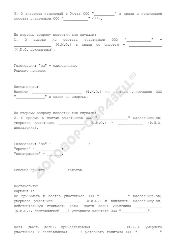 Решение об исключении организации. Решение о выходе из состава учредителей. протокол собрания о выходе из состава учредителей. образец протокола о выходе из состава учредителей. протокол о выходе учредителя из ооо образец.