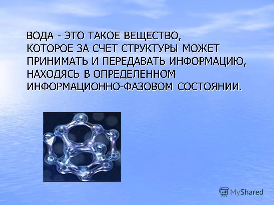 Свойство воды 9 класс. Презентация на тему удивительные свойства воды. Уникальные свойства воды химия. Презентация на тему уникальные свойства воды. Проект свойства воды презентация.