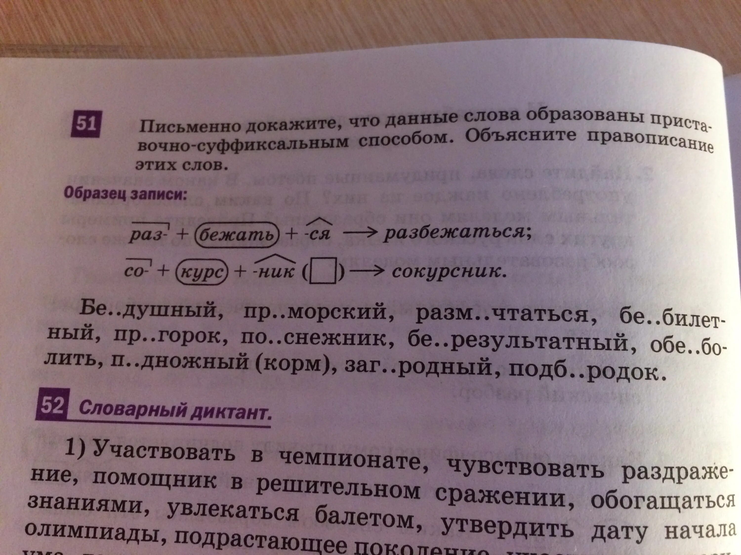 Предложение с словом увлекаться. Слова образованные суффиксальным способом. Как понять то что слово образовано суффиксальным способом.