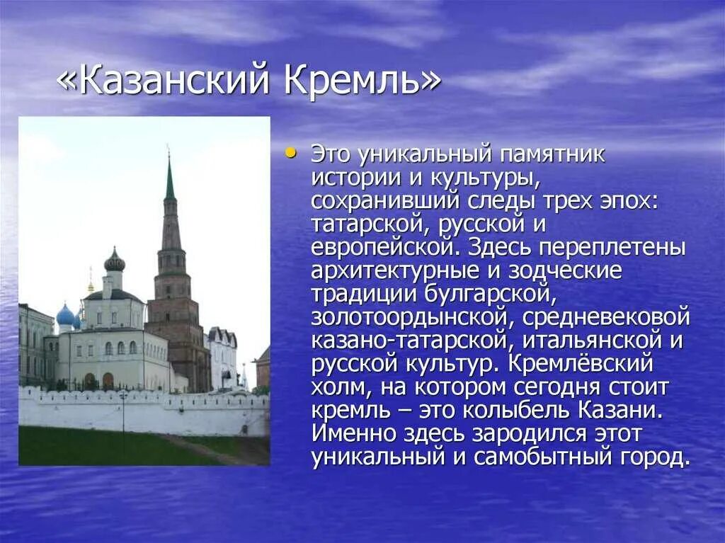 Памятник культуры Казанский Кремль. Рассказ о Казанском Кремле. Рассказ о Кремлевском городе Казанский Кремль. Казанский Кремль кратко 3 класс.