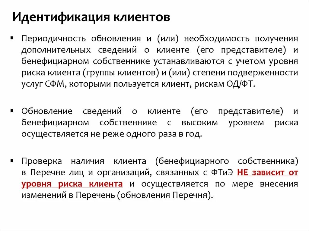Программа идентификации клиента. Порядок идентификации клиентов банка. процедура идентификации клиента в банке. упрощенная идентификация клиента. идентификация физического лица.