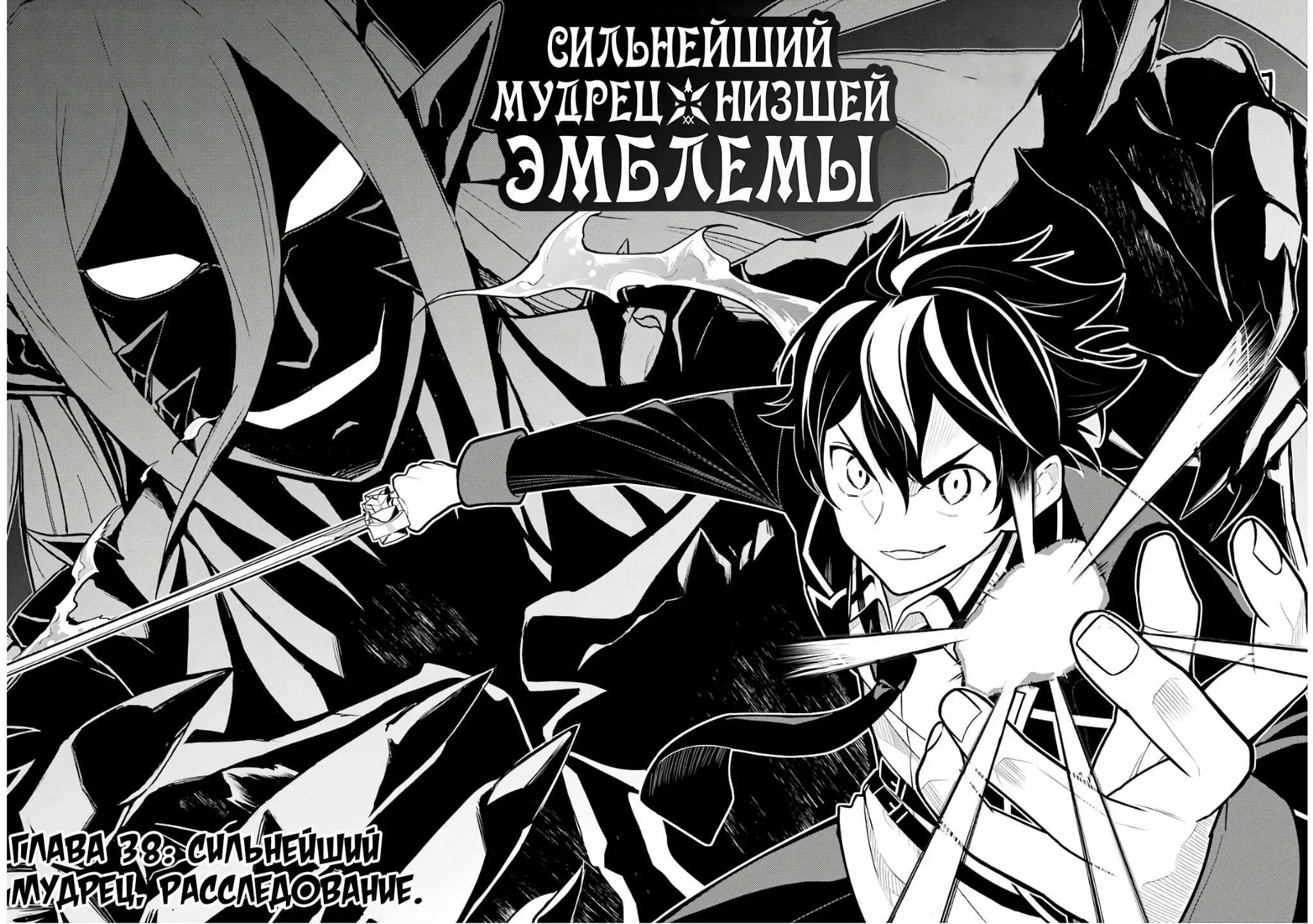 Слабейшей меткой сильнейший. Shikkaku mon no Saikyou Kenja. Сильнейший мудрец низшей эмблемы. Сильнейший мудрец низшей. Сильнейший мудрец низшей эмблемы Манга.