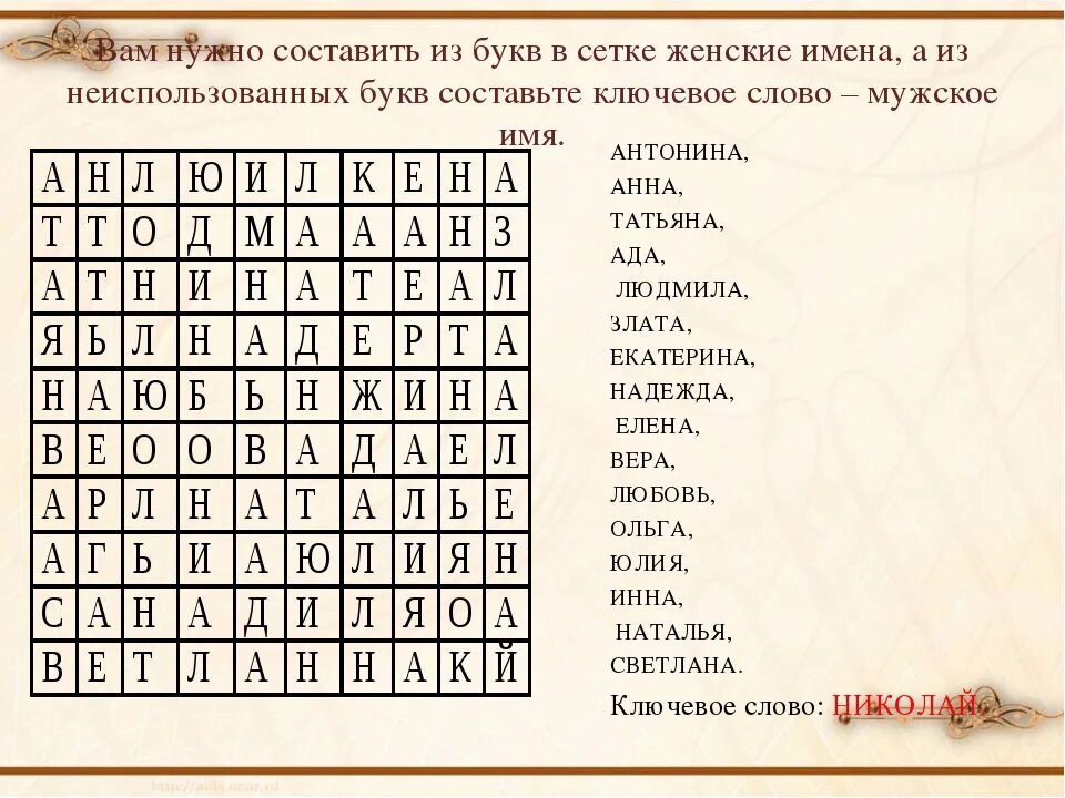 Найди слово напечатать. Венгерский кроссворд. Филворд имена. Найти слова в буквах. Венгерские картинки кроссворды.