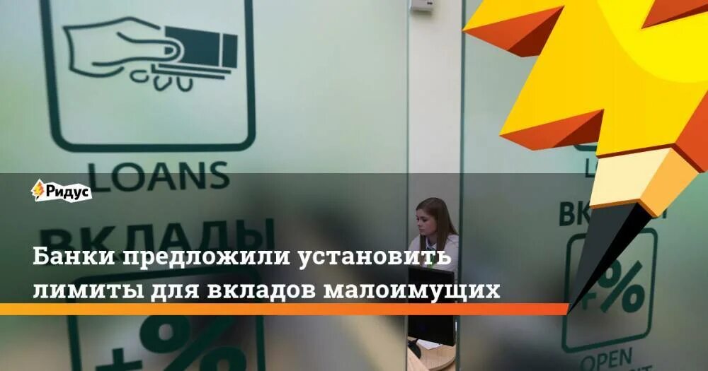 Забирать вклад. Забирают вклады. депозиты забирают. картинки блокировка вкладов россиян. центробанк предложил ввести «социальные» вклады для бедных россиян.