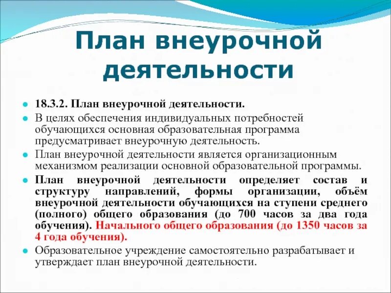 Направления плана внеурочной деятельности. Игра это форма внеурочной деятельности. Интеллектуальная направленность внеурочной деятельности. Типы программ внеурочной деятельности в начальной школе. Типы программ внеурочной деятельности.