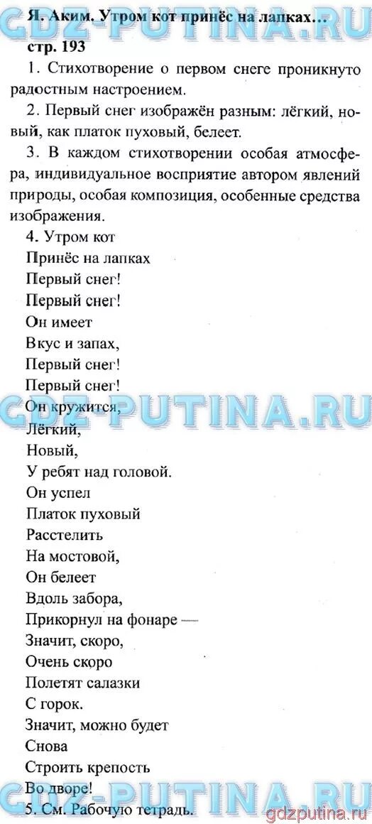 Литература 4 класс стр 193 вопрос 5. Домашнее задание по литературному чтению 4. Литература 4 класс стр 193 вопрос 5. Готовое домашнее задание по литературе. Конспект по стр 194-196 литература 7 класс.