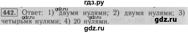 442 Математика 5. Номер 442 по математике 5 класс. 5.442 Математика 5 класс Виленкин. Гдз по математике 5 класс Мерзляк номер 442.