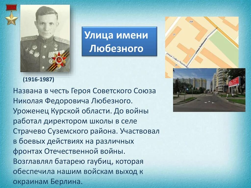 Надпись их именами названы улицы. Улица лизы чайкиной томск. Их именами названы улицы улан удэ презентация. Проект их именами названы улицы. Их именами названы улицы.