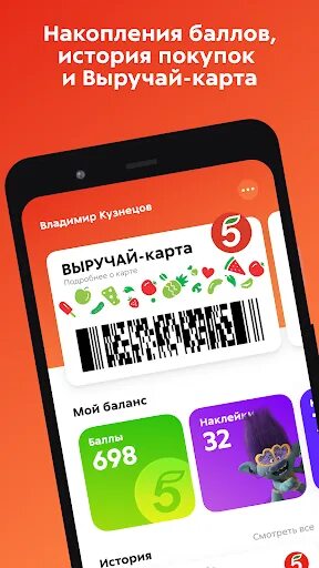 Приложение пятерочки выручайка. Выручай карта приложение. приложение пятерочка. приложение пятёрочка интерфейс. карта пятерочки из приложения.