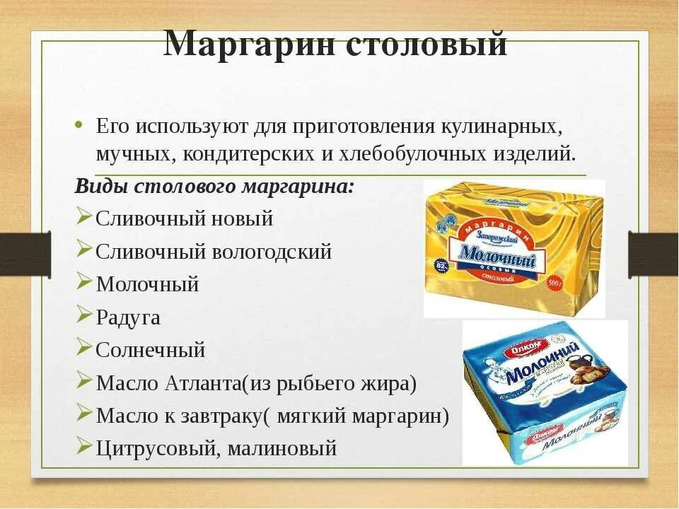 Что такое маргарин и как его получают. Маргарин состав. разновидности маргарина. растительный маргарин. маргарин из растительных жиров.