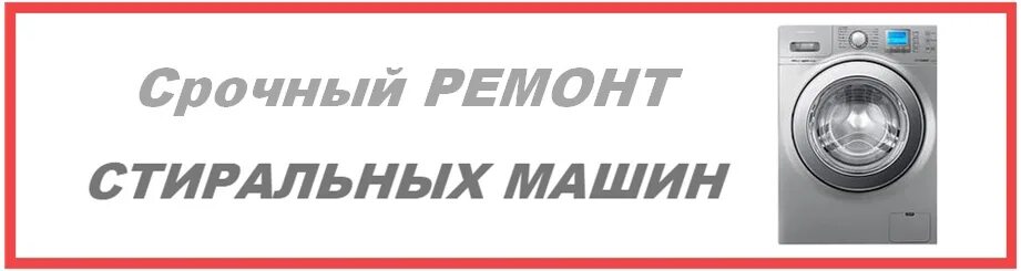 Сдать стиральную машину за деньги в спб. Утилизация стиральных машин. Скупка стиральных машин. Скупка утилизация стиральных машин. Вывоз стиральных машин.