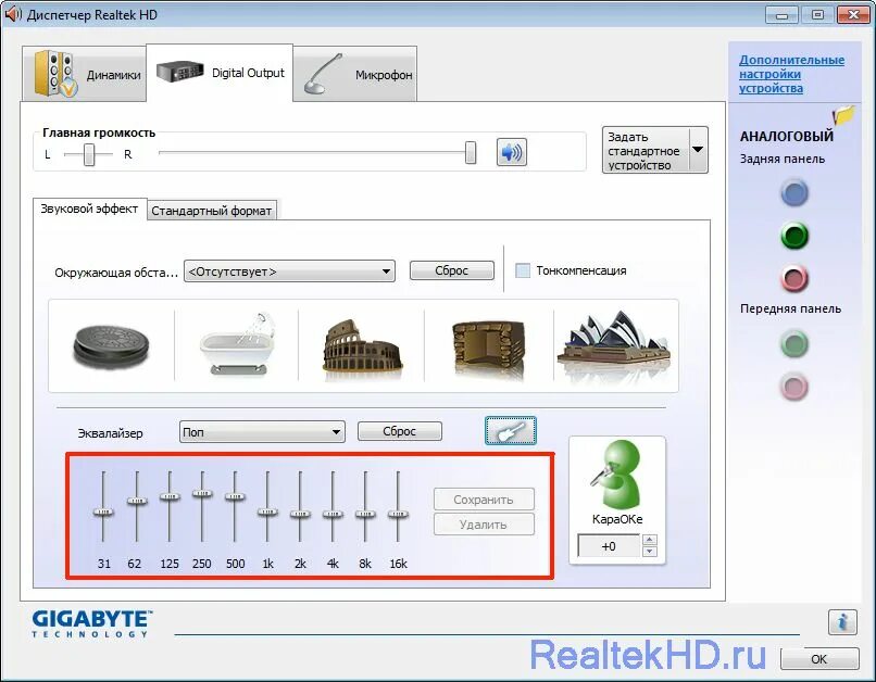 Звуковая карта realtek. Настройки звуковой карты. Микрофон Realtek Digital output. Прога для настройки звука на компе. Переназначение гнезд звуковой карты Realtek.