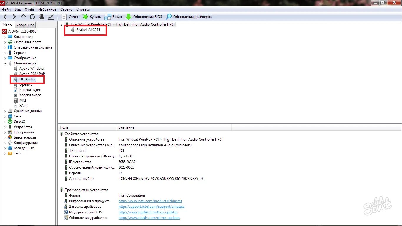 Как узнать какая звуковая. Модель звукового адаптера Windows 7. Как определить звуковую карту на компьютере. Как узнать какая звуковая карта стоит на компьютере.