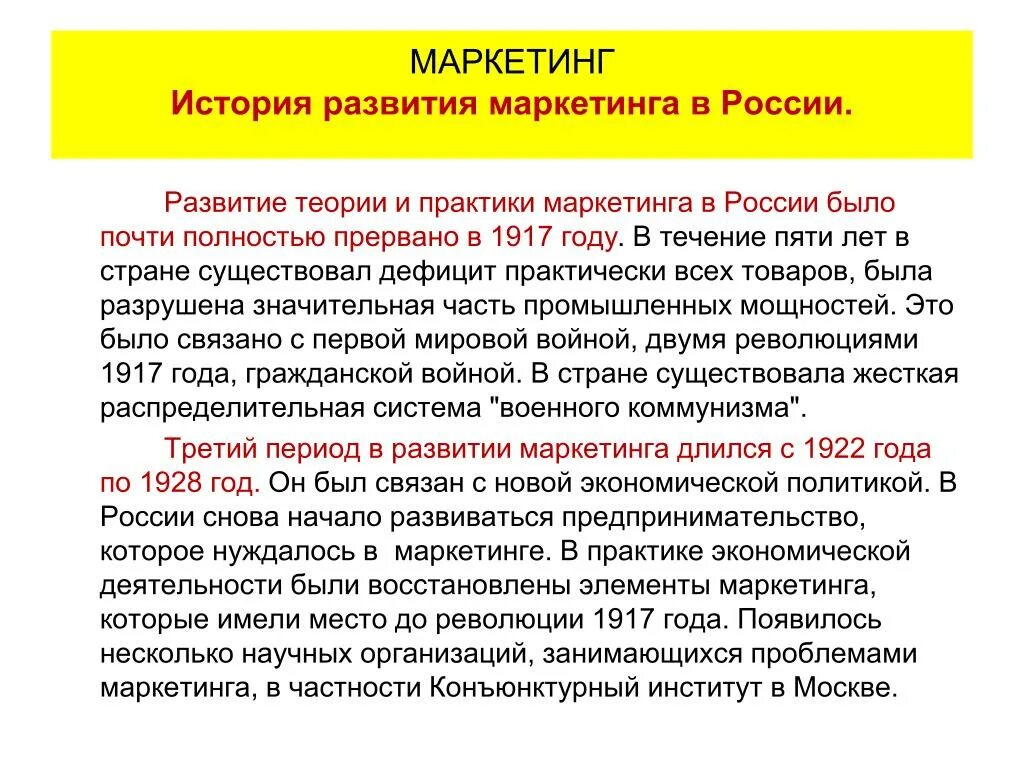 История маркетинга. История развития маркетинга. Развитие маркетинга. Этапы развития маркетинга в России.