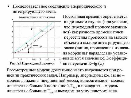 Большая постоянная времени