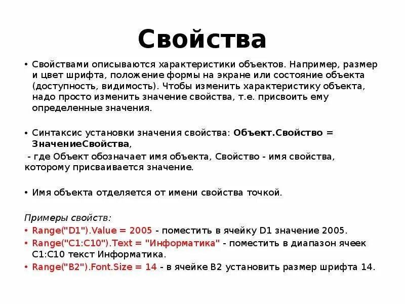 Характеристика объекта. Свойства файла информатика. Александер что означает имя. Синтаксические особенности имен существительных. Имена их свойства.