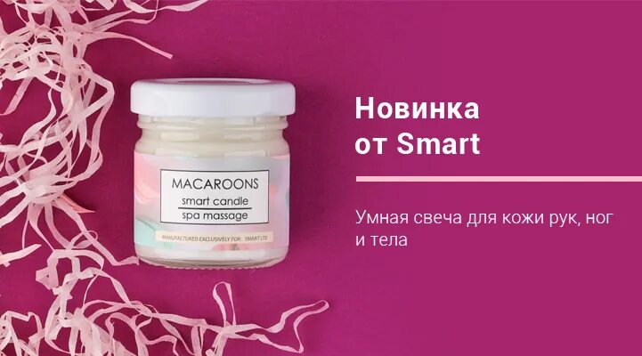 Свеча для педикюра. Умная свеча Smart. Для ухода за руками свечи. Smart свеча для педикюра.