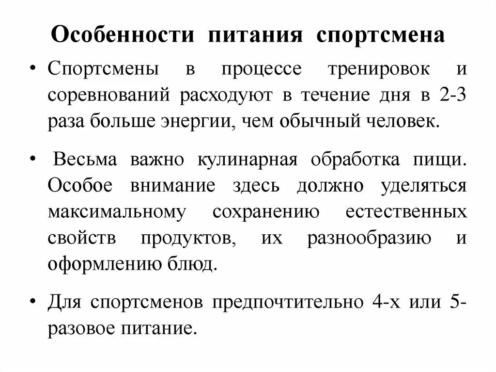 Особенности юных спортсменов. Особенности питания спортсменов. Пищевой рацион спортсмена. Особенности питания. Диета для спортсмена принципы основных систем питания.