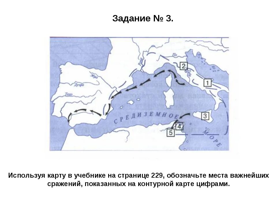 Контурная карта 5 класс римская империя. Контурная карта по истории 5 Пунические войны.