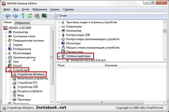 Как найти сетевую карту