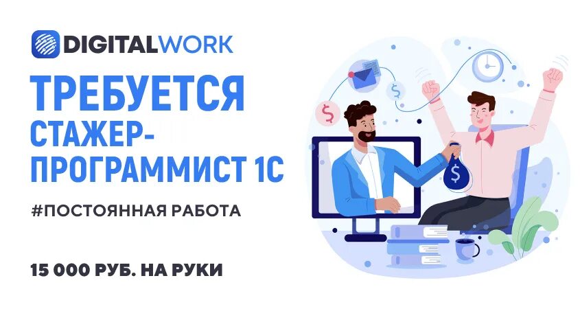 Стажер-программист 1с. Работа программистом стажером. Ищем программиста. Разработчик за компьютером. Молодой программист.