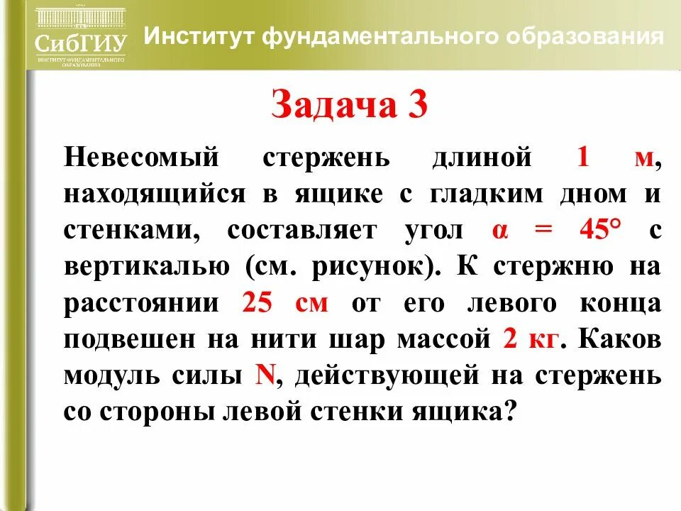Невесомый стержень длиной 1 м находящийся. Стержень находящийся в ящике с гладким дном. невесомый стержень находящийся в ящике. невесомый стержень длиной 1 м находящийся в ящике с гладким дном 45. невесомый стержень находящийся в ящике с гладким дном и стенками.