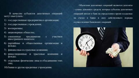 Осуществление депозитных операций