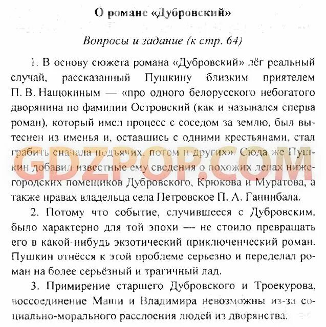 Ответы на вопросы дубровский 6. Дубровский ответы на вопросы. Литература 6 класс ответы на вопросы 1 часть Дубровский. Дубровский вопросы. 6 Класс литература вопрос и задание.