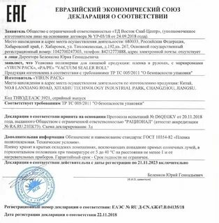 Анализ декларации соответствия