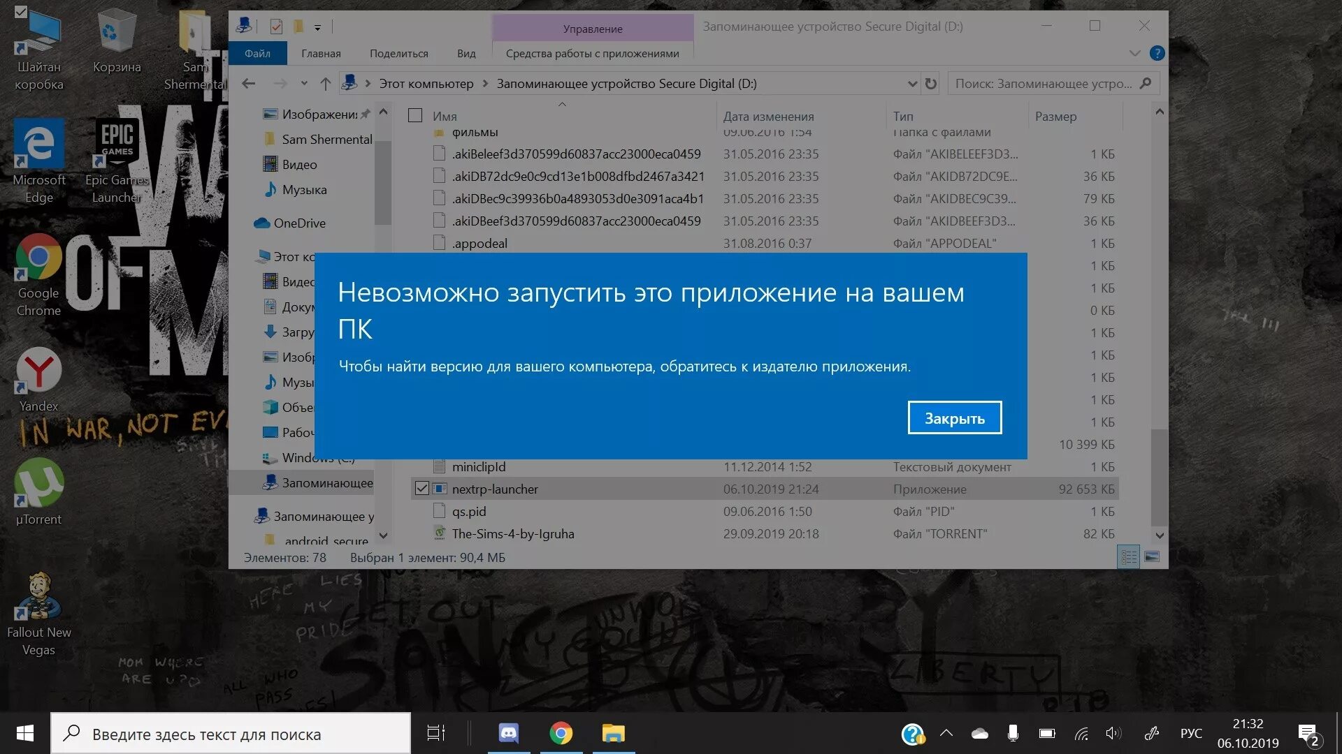 Не запускается сетап